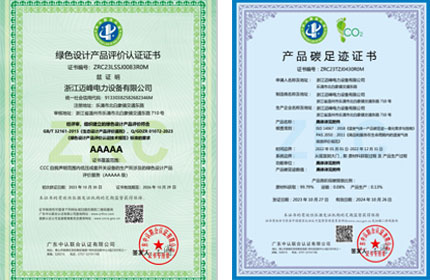 公司自創(chuàng)立以來，一直踐行綠色發(fā)展體念，2023年10月26、27日兩天經(jīng)過中認(rèn)認(rèn)證有限公司三位審核人員對公司全系統(tǒng)綠色體系層層認(rèn)真審核，順利通過綠色工廠評價(jià)認(rèn)證、綠色設(shè)計(jì)產(chǎn)品評價(jià)認(rèn)證及產(chǎn)品碳足跡認(rèn)證。